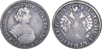 Лот №23, Полуполтинник 1705 года.