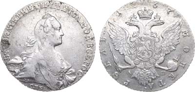Лот №258, 1 рубль 1767 года. СПБ-TI-АШ.