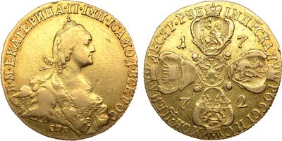 Лот №286, 10 рублей 1772 года. СПБ-ТI.