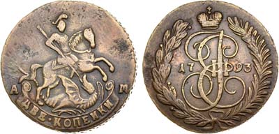 Лот №375, 2 копейки 1793 года. АМ.