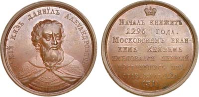 Лот №408, Медаль 1796 года. «Великий Князь Даниил Александрович», № 31, из исторической серии медалей с портретами великих князей и царей.