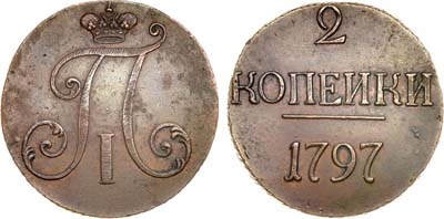 Лот №410, 2 копейки 1797 года. Без букв.