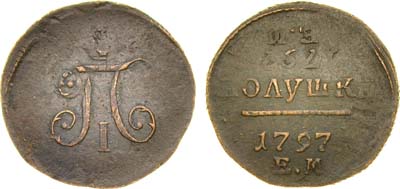 Лот №414, 1 полушка 1797 года. ЕМ.