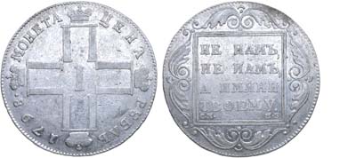 Лот №416, 1 рубль 1798 года. СМ-МБ.