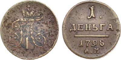 Лот №418, 1 деньга 1798 года. АМ.