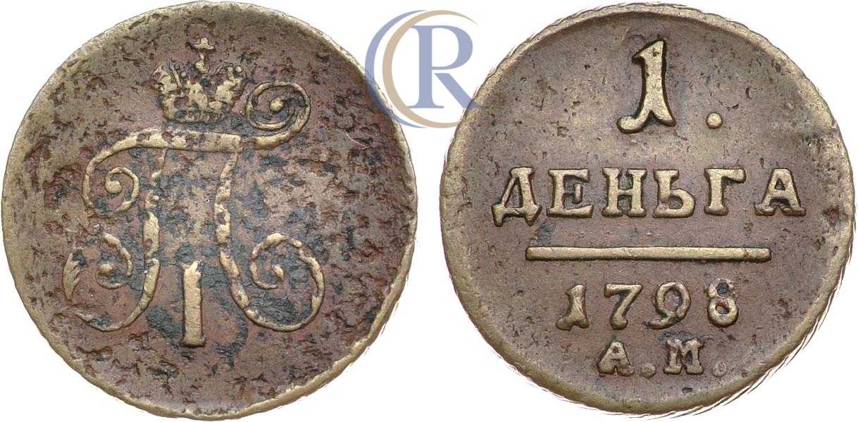 Am auction. 1 Деньга 1798. Медная монета 1798 года. 1 Деньга.