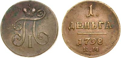 Лот №419, 1 деньга 1798 года. ЕМ.