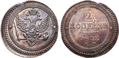 Лот №432, 2 копейки 1802 года. ЕМ.