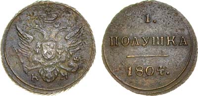 Лот №444, 1 полушка 1804 года. КМ.