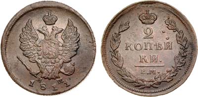 Лот №469, 2 копейки 1811 года. ЕМ-НМ.