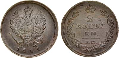 Лот №472, 2 копейки 1811 года. ЕМ-НМ.