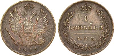 Лот №474, 1 копейка 1811 года. СПБ-МК.