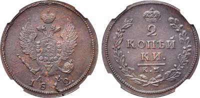 Лот №479, 2 копейки 1812 года. КМ-АМ.