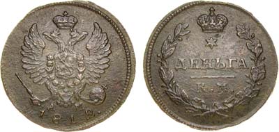 Лот №480, Деньга 1812 года. КМ-АМ.