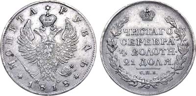 Лот №504, 1 рубль 1818 года. СПБ-ПС.