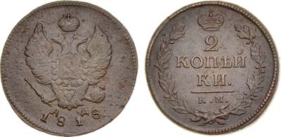 Лот №505, 2 копейки 1818 года. КМ-АД.