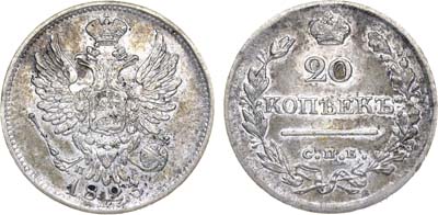 Лот №514, 20 копеек 1823 года. СПБ-ПД.