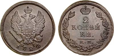 Лот №515, 2 копейки 1824 года. ЕМ-ПГ.