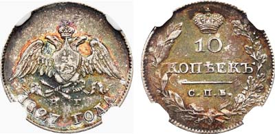 Лот №528, 10 копеек 1827 года. СПБ-НГ.