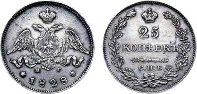 Лот №531, 25 копеек 1828 года. СПБ-НГ.