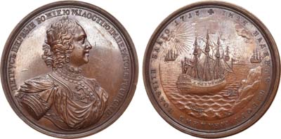 Лот №55, Медаль 1713 года. В память второй экспедиции русского флота в Финляндию.