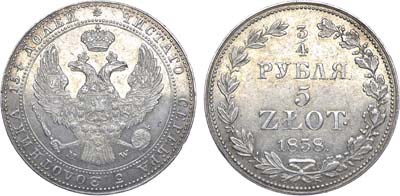 Лот №576, 3/4 рубля 5 злотых 1838 года. MW.