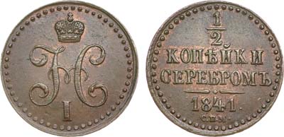 Лот №592, 1/2 копейки 1841 года. СПМ.