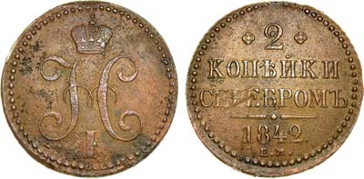 Лот №596, 2 копейки 1842 года. ЕМ.