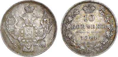 Лот №604, 10 копеек 1844 года. СПБ-КБ.