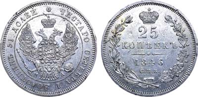 Лот №624, 25 копеек 1846 года. СПБ-ПА.