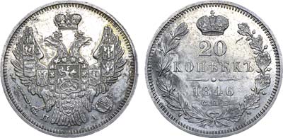 Лот №625, 20 копеек 1846 года. СПБ-ПА.