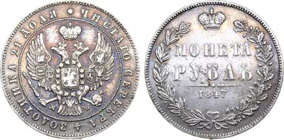 Лот №630, 1 рубль 1847 года. MW.