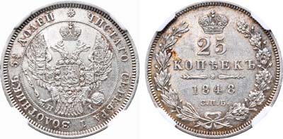 Лот №639, 25 копеек 1848 года. СПБ-НI.