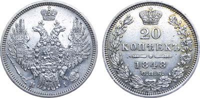 Лот №640, 20 копеек 1848 года. СПБ-НI.