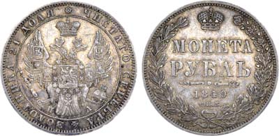 Лот №650, 1 рубль 1849 года. СПБ-ПА.