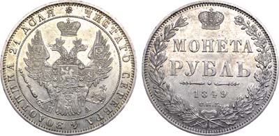 Лот №651, 1 рубль 1849 года. СПБ-ПА.