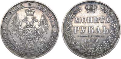 Лот №652, 1 рубль 1849 года. СПБ-ПА.