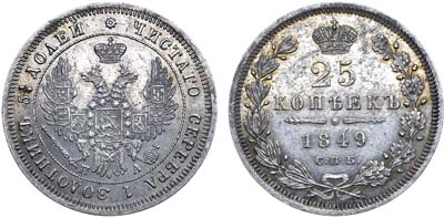 Лот №653, 25 копеек 1849 года. СПБ-ПА.