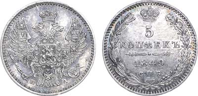 Лот №657, 5 копеек 1849 года. СПБ-ПА.