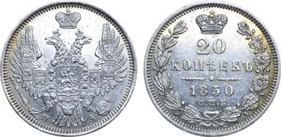 Лот №662, 20 копеек 1850 года. СПБ-ПА.