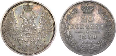 Лот №663, 20 копеек 1850 года. СПБ-ПА.