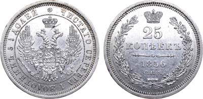 Лот №703, 25 копеек 1856 года. СПБ-ФБ.