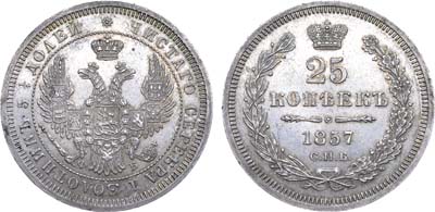 Лот №711, 25 копеек 1857 года. СПБ-ФБ.