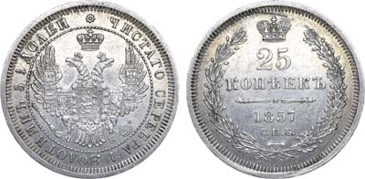 Лот №712, 25 копеек 1857 года. СПБ-ФБ.