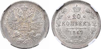 Лот №777, 20 копеек 1867 года. СПб-НI.