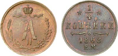 Лот №784, 1/4 копейки 1868 года. ЕМ.