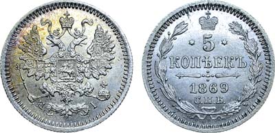 Лот №786, 5 копеек 1869 года. СПБ-НI.