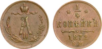 Лот №800, 1/4 копейки 1872 года. ЕМ.