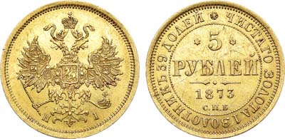 Лот №801, 5 рублей 1873 года. СПБ-НI.