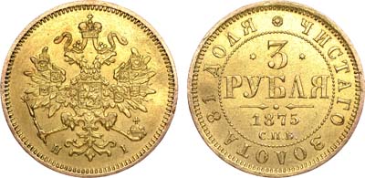 Лот №819, 3 рубля  1875 года. СПБ-НI.